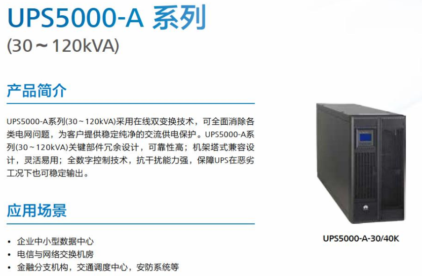 华为UPS 30KVA-120KVA(图1)