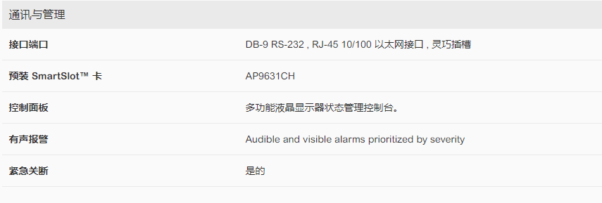 APC UPS 1KVA-20KVA(图3)