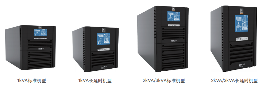 艾默生UPS 1KVA-10KVA(图1)